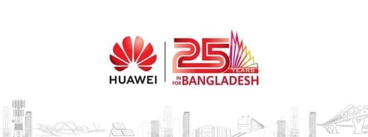 ২৫ বছরের গৌরবময় পথচলা হুয়াওয়ের  স্বপ্ন এবার বাংলাদেশের আগামী রূপকল্প বাস্তবায়ন