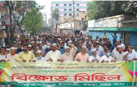 বগুড়ায় জামায়াতের বিক্ষোভ