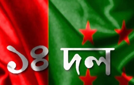 ৭ আগস্ট ঢাকায় সমাবেশ করবে ১৪ দল