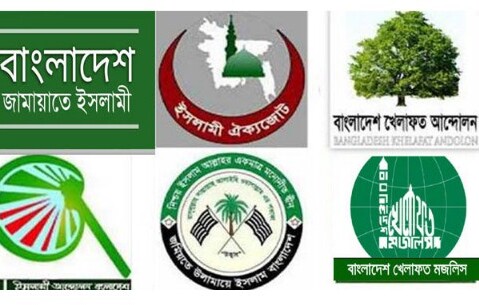 নিরপেক্ষ সরকারের অধীনে নির্বাচন চায় ইসলামী দলগুলো