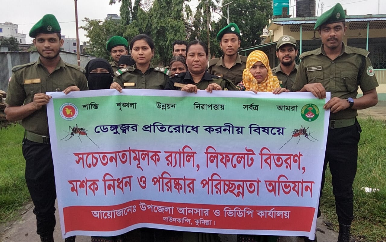 দাউদকান্দিতে আনসার ও ভিডিপি’র ডেঙ্গুজ্বর প্রতিরোধে করণীয় বিষয়ক লিফলেট বিতরণ