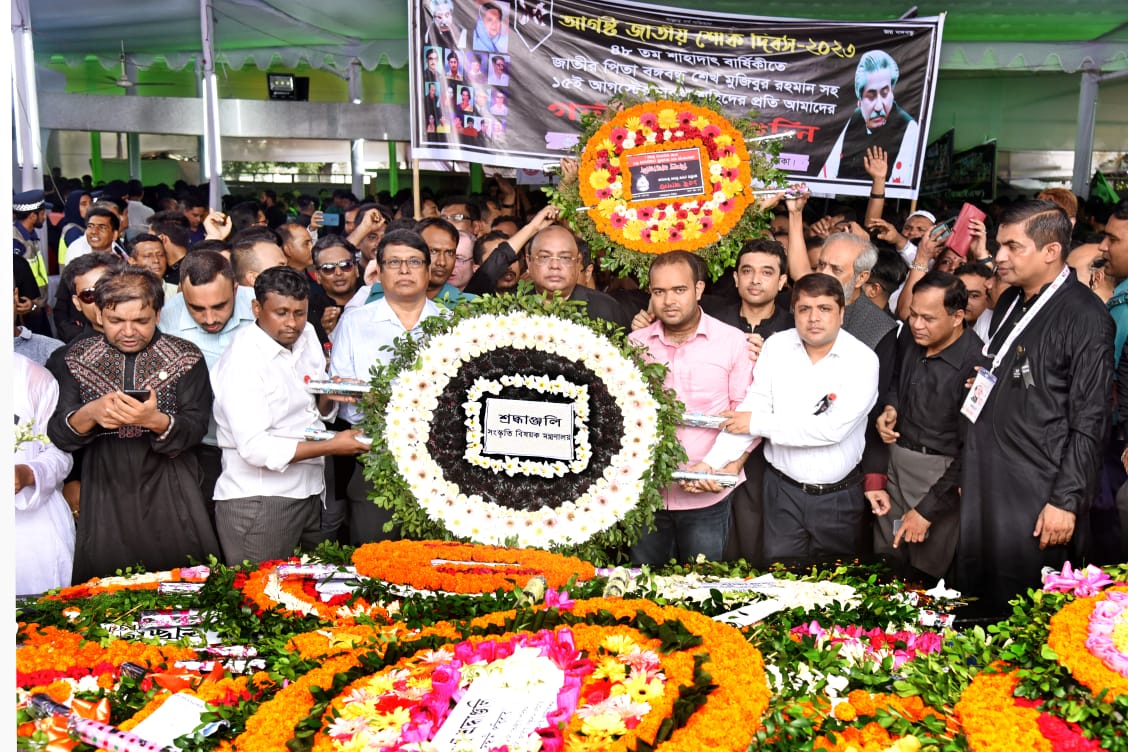 জাতীয় শোক দিবস ২০২৩ উপলক্ষ্যে সংস্কৃতি বিষয়ক মন্ত্রণালয়ের পক্ষ থেকে শ্রদ্ধা নিবেদন