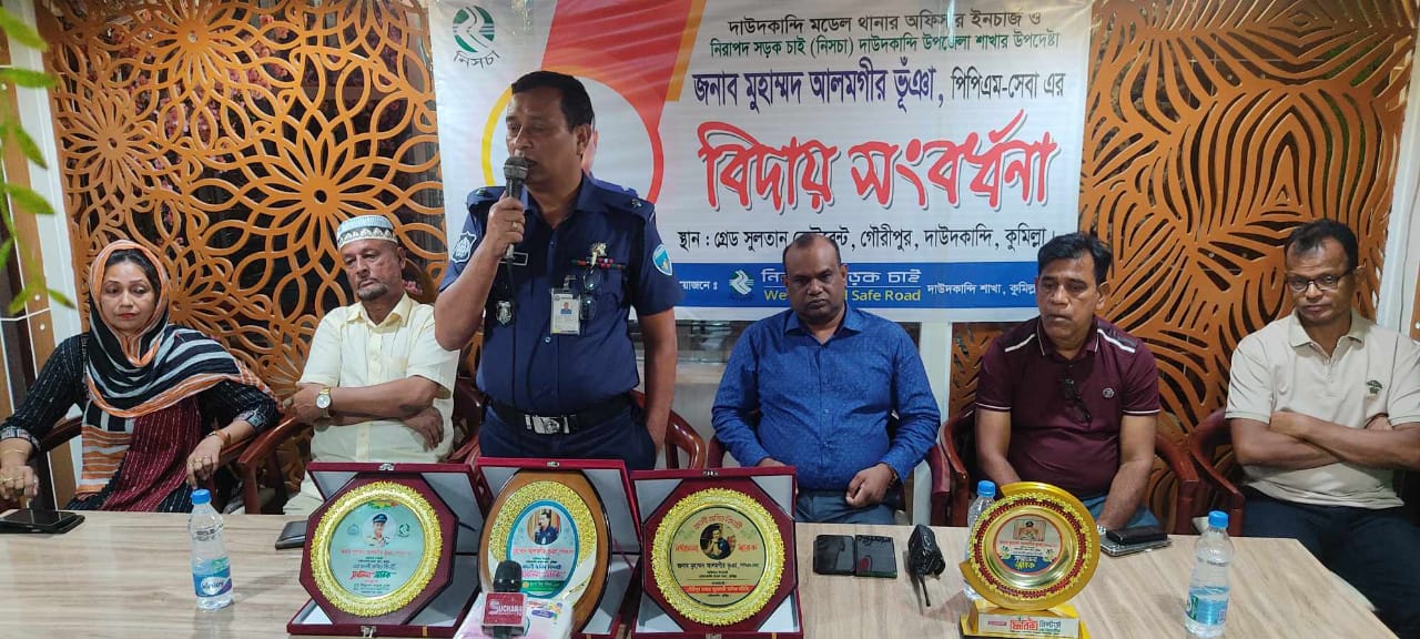 দাউদকান্দি নিরাপদ সড়ক চাই থেকে ওসিকে বিদায় সংবর্ধনা