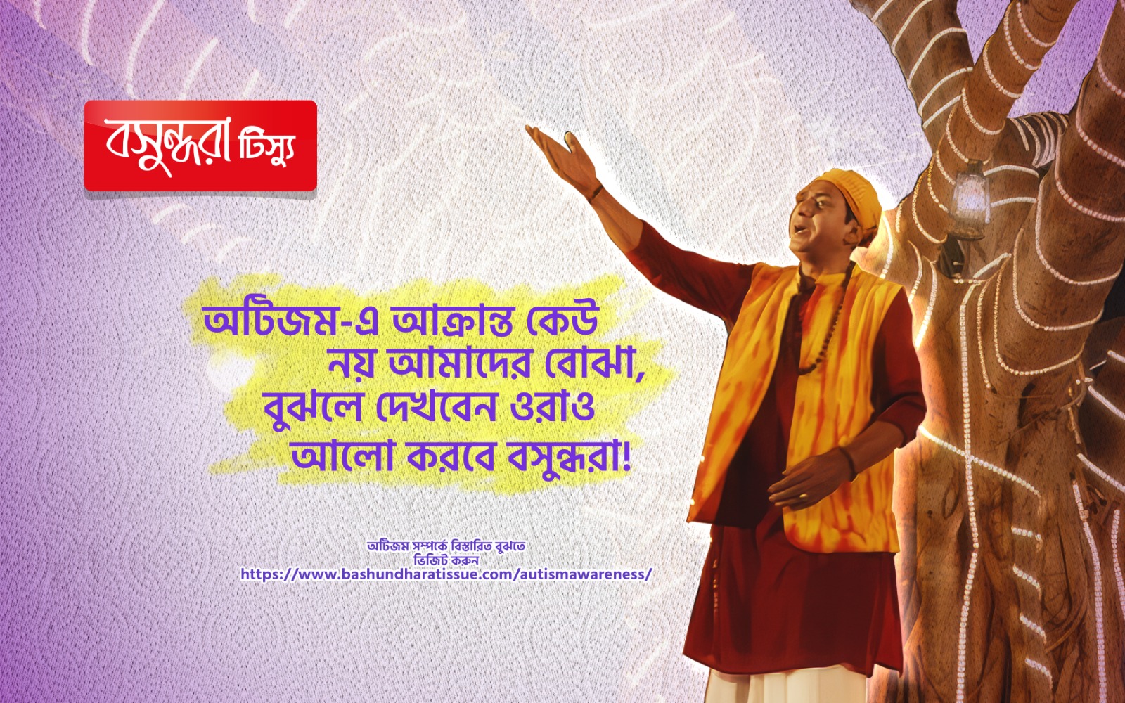 অটিজম-গ্রস্ত মানুষের কল্যাণে বসুন্ধরা টিস্যু’র দায়িত্বশীল কর্মযজ্ঞ