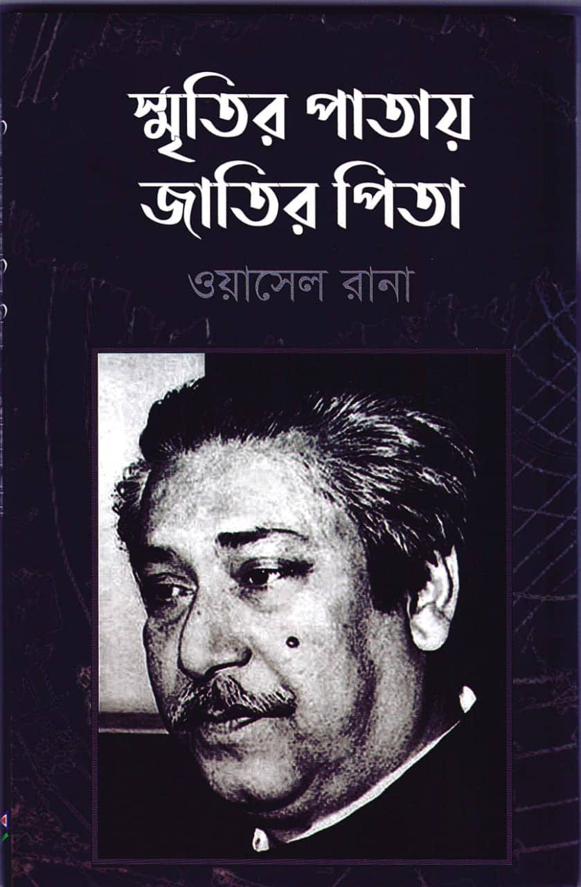 কবি ওয়াসেল রানার কবিতা গ্রন্থ