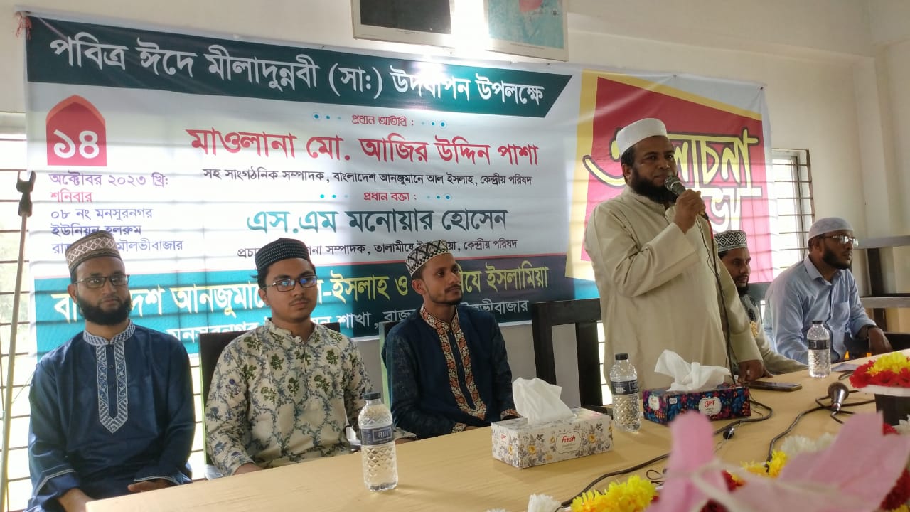 রাজনগরে পবিত্র ঈদে মীলাদুন্নবী (সাঃ) উদযাপন উপলক্ষ্যে আলোচনা সভা ও র‍্যালি