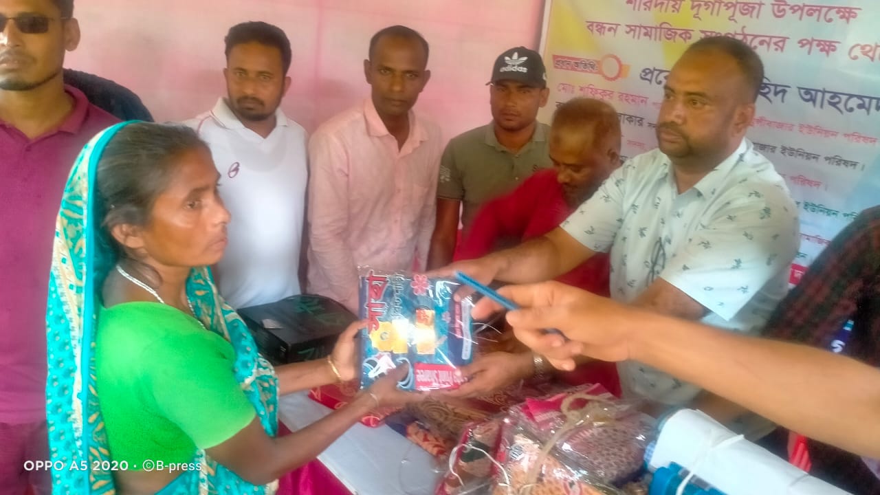 বন্ধন সামাজিক সংগঠনের পক্ষ থেকে বস্র বিতরণ- শারদীয় দুর্গাপুজা উপলক্ষে