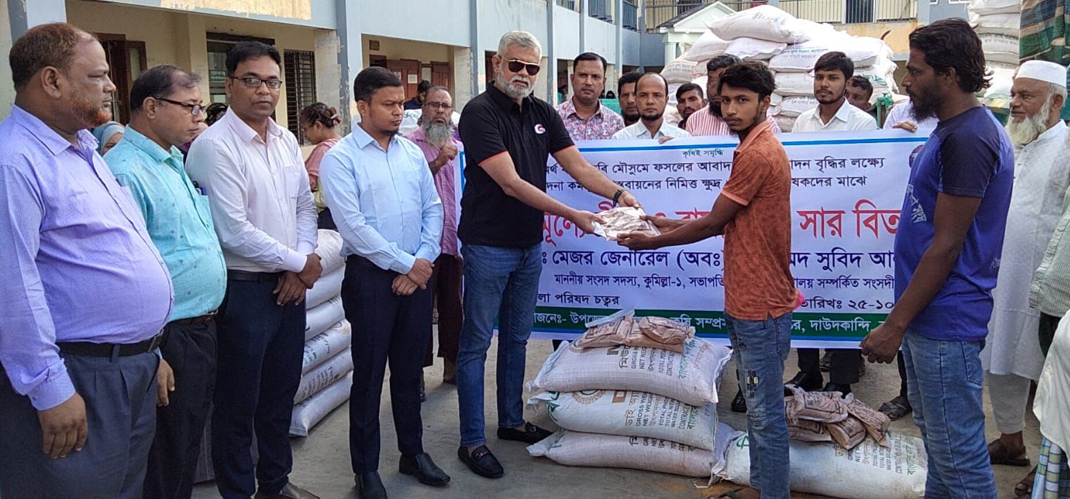 দাউদকান্দিতে কৃষকদের মধ্যে বিনামূল্যে বীজ ও রাসায়নিক সার বিতরণ