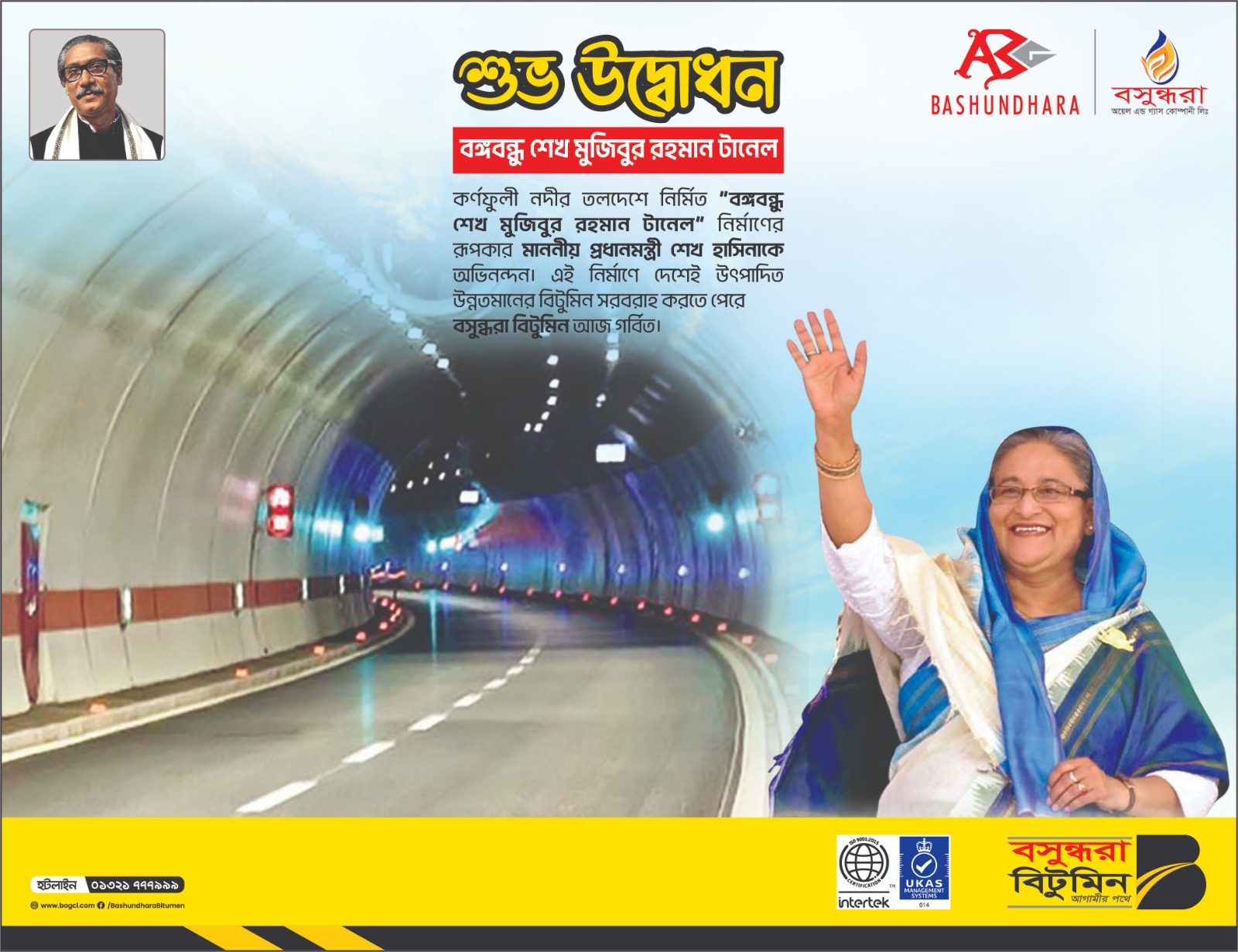 *বঙ্গবন্ধু টানেলের গর্বিত অংশীদার বসুন্ধরা বিটুমিন*