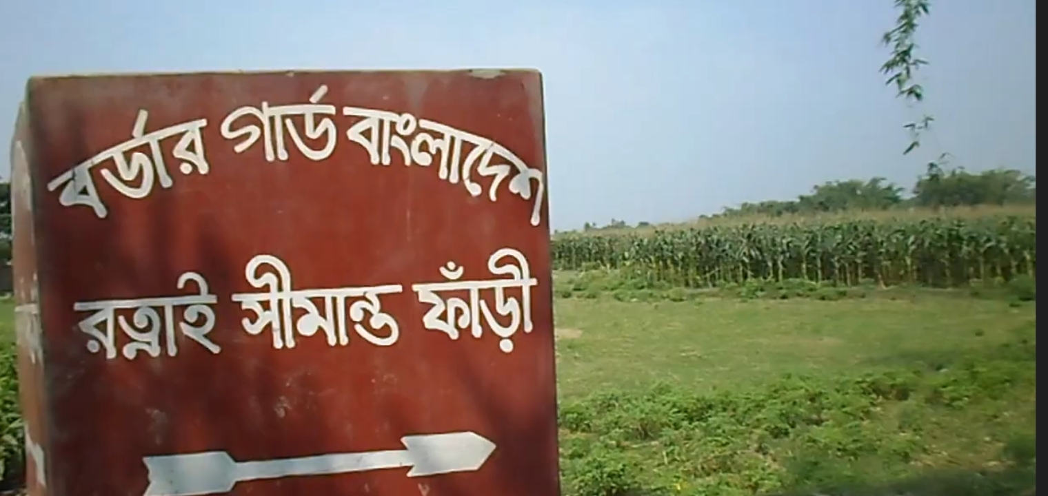 ঠাকুরগাঁও সীমান্তে বিএসএফ’র গুলিতে ১ বাংলাদেশি নিহত
