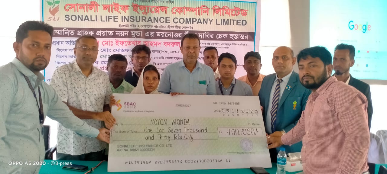 সোনালী লাইফ ইন্সুরেন্সে – ৪দিনের মধ্যে মরণোত্তর বীমা দাবির চেক হস্তান্তর