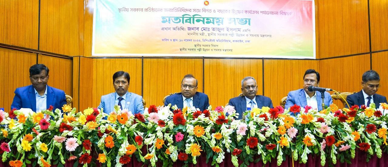 ঐক্যবদ্ধভাবে সংসদ নির্বাচনে নৌকার পক্ষে কাজ করার আহ্বান স্থানীয় সরকার মন্ত্রীর