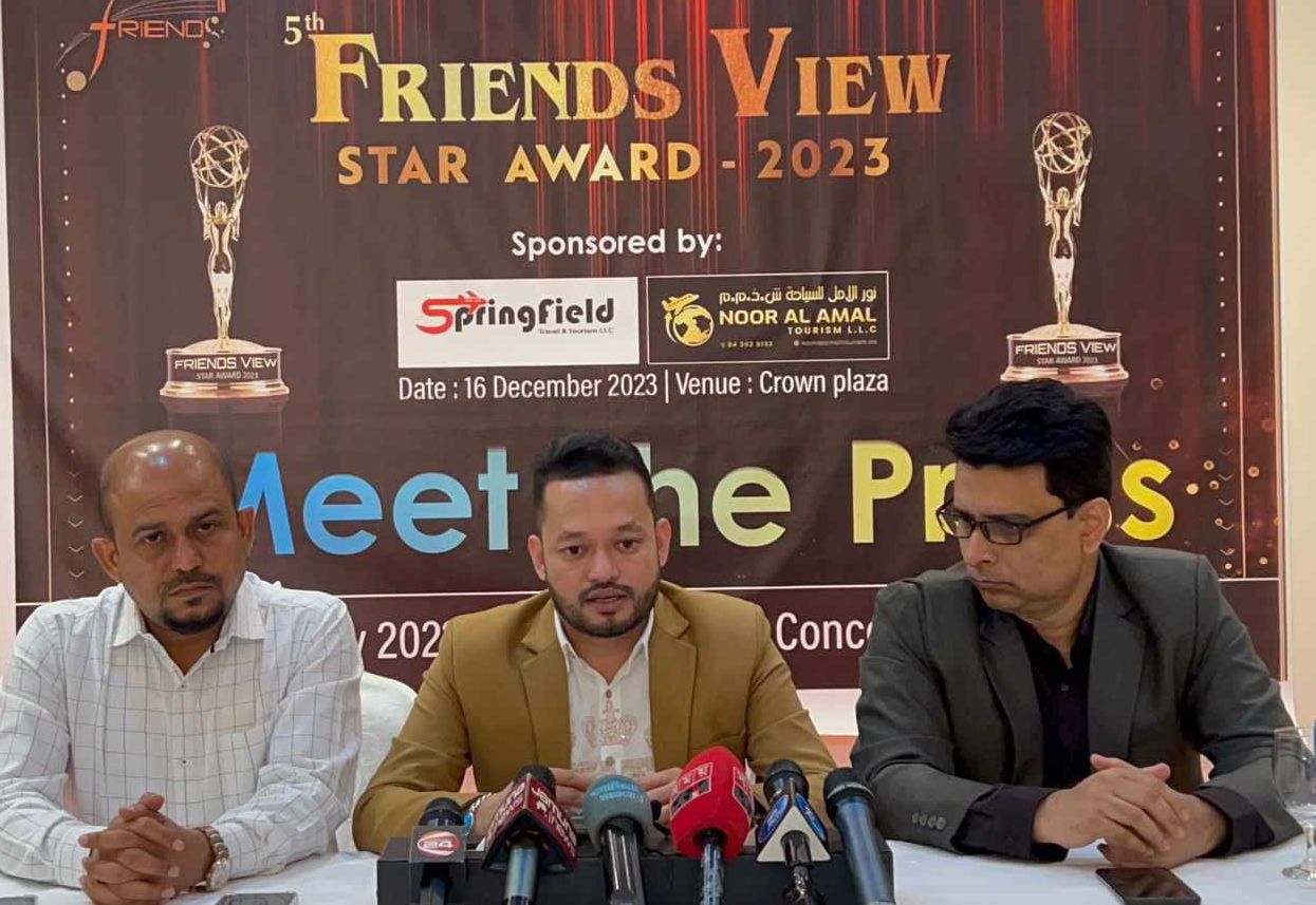 দুবাইয়ে পঞ্চম বারের মতো অনুষ্ঠিত হতে যাচ্ছে ফ্রেন্ডস ভিউ স্টার অ্যাওয়ার্ড ২০২৩