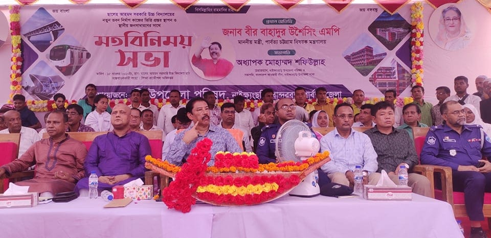 সরকার গঠন করলে উন্নয়নে পার্বত্যাঞ্চলের চিত্র পাল্টে দিবে আওয়ামী লীগঃ নাইক্ষ্যংছড়িতে মন্ত্রী বীর বাহাদুর