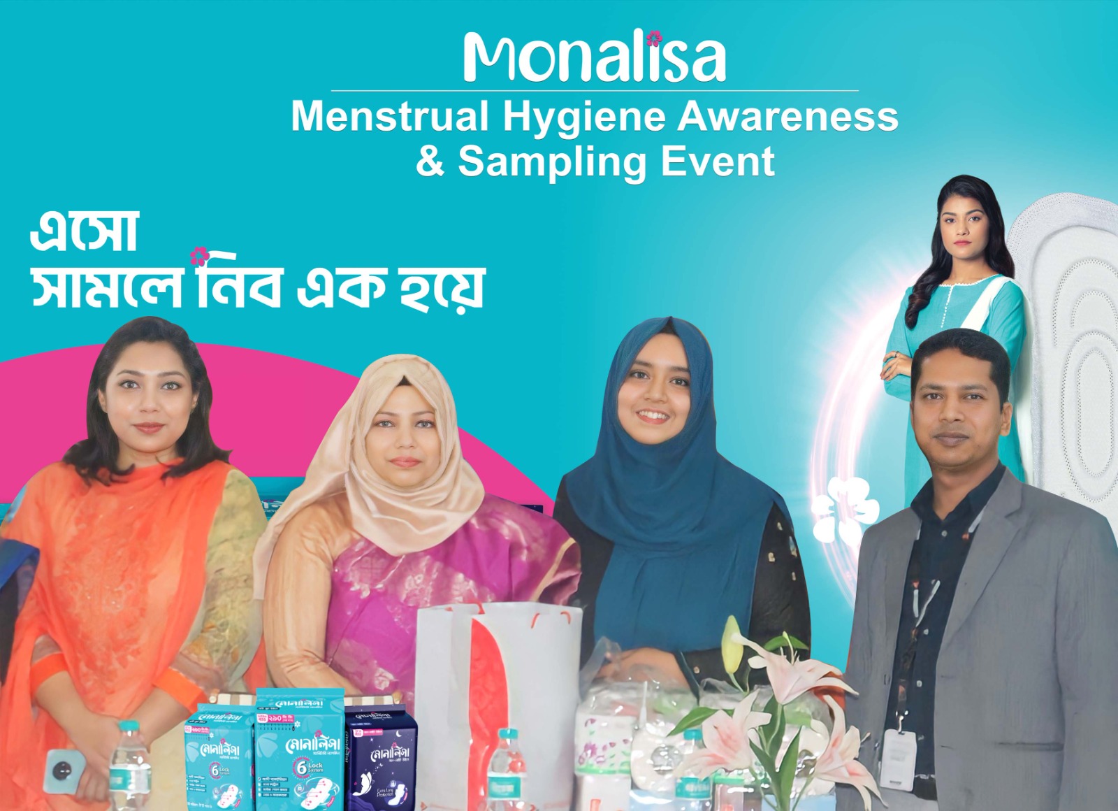 মোনালিসা স্যানিটারি ন্যাপকিন পিরিয়ড বিষয়ক সচেতনতামূলক কার্যক্রম অনুষ্ঠিত