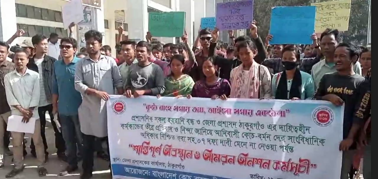 ঠাকুরগাঁও: বর্মন, রায়, সিংহ, অধিকারীদের  আমরণ অনশন 1