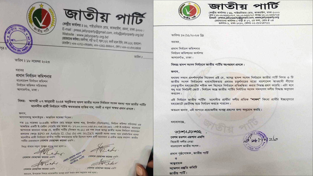 ইসিতে জাতীয় পার্টির পক্ষে কাদের ও রওশনের আলাদা চিঠি