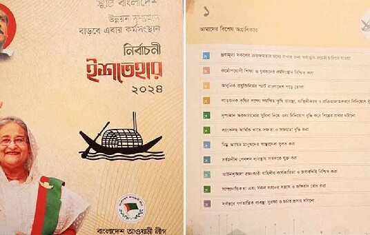 আ.লীগের ইশতেহারে ১১ বিষয়ে অগ্রাধিকার