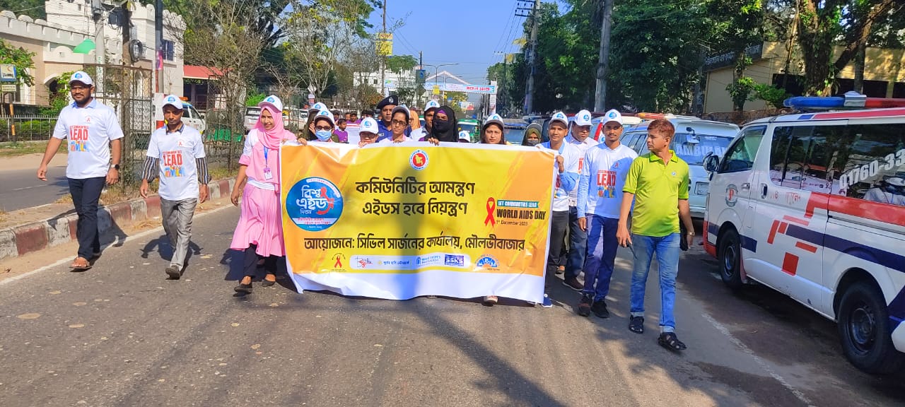মৌলভীবাজারে বিশ্ব এইডস দিবস পালিত হয়েছে