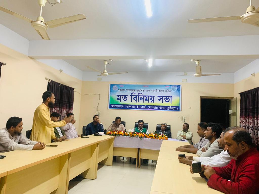 দেবিদ্বার থানার ওসি’র সাথে সাংবাদিকদের মতবিনিময় সভা