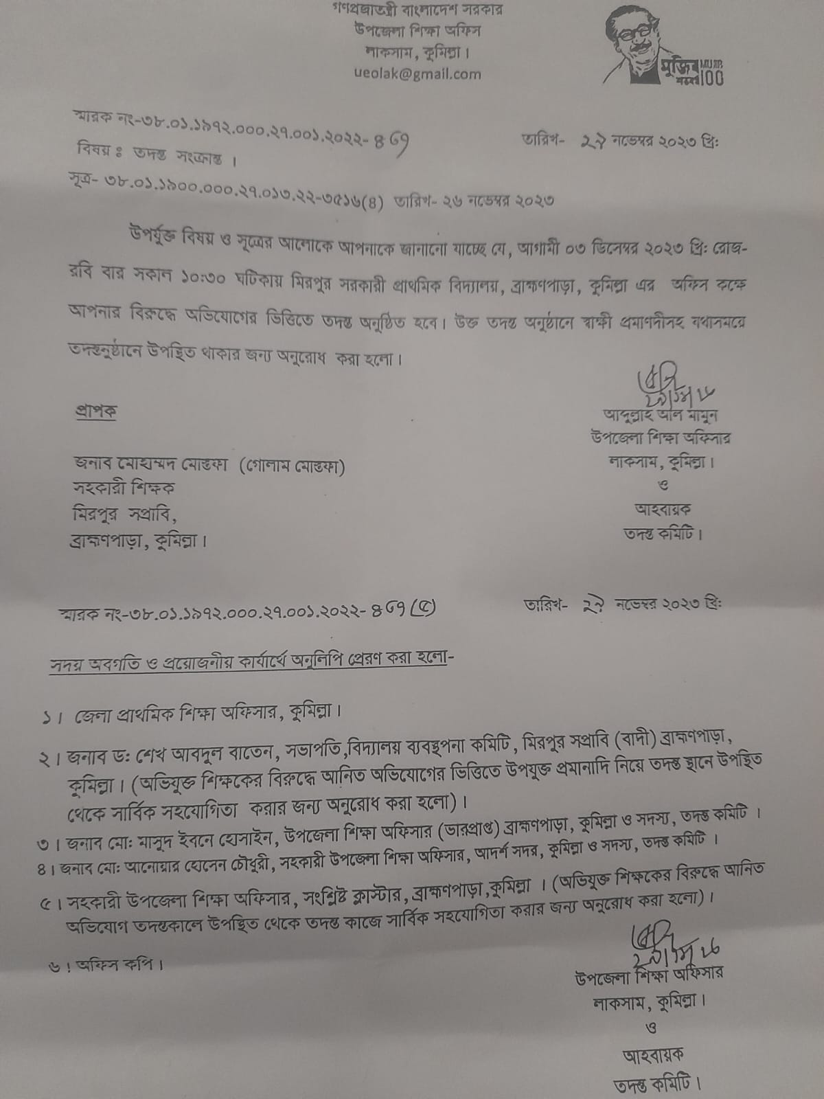 কুমিল্লা ব্রাহ্মণপাড়া থানা মিরপুর সরকারি প্রাথমিক বিদ্যালয়ের প্রধান শিক্ষক মোহাম্মদ মোস্তফা ( গোলাম মোস্তফা ) আনিত অভিযোগ