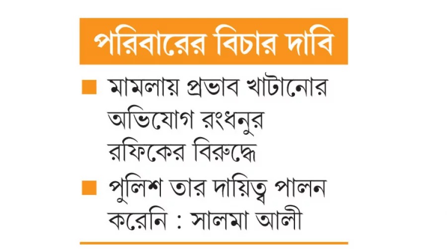 এখনো ধরাছোঁয়ার বাইরে শিশু স্বাধীনের খুনিরা