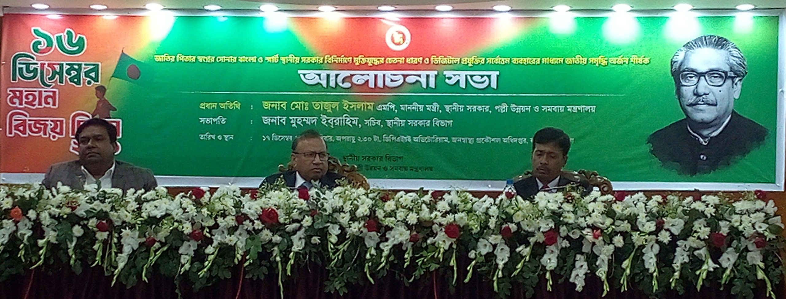 স্বাধীনতার স্বপ্ন বঙ্গবন্ধু শুধু দেখান নি, বহু ত্যাগের মাধ্যমে তা বাস্তবায়িত করেছেন – স্থানীয় সরকার মন্ত্রী