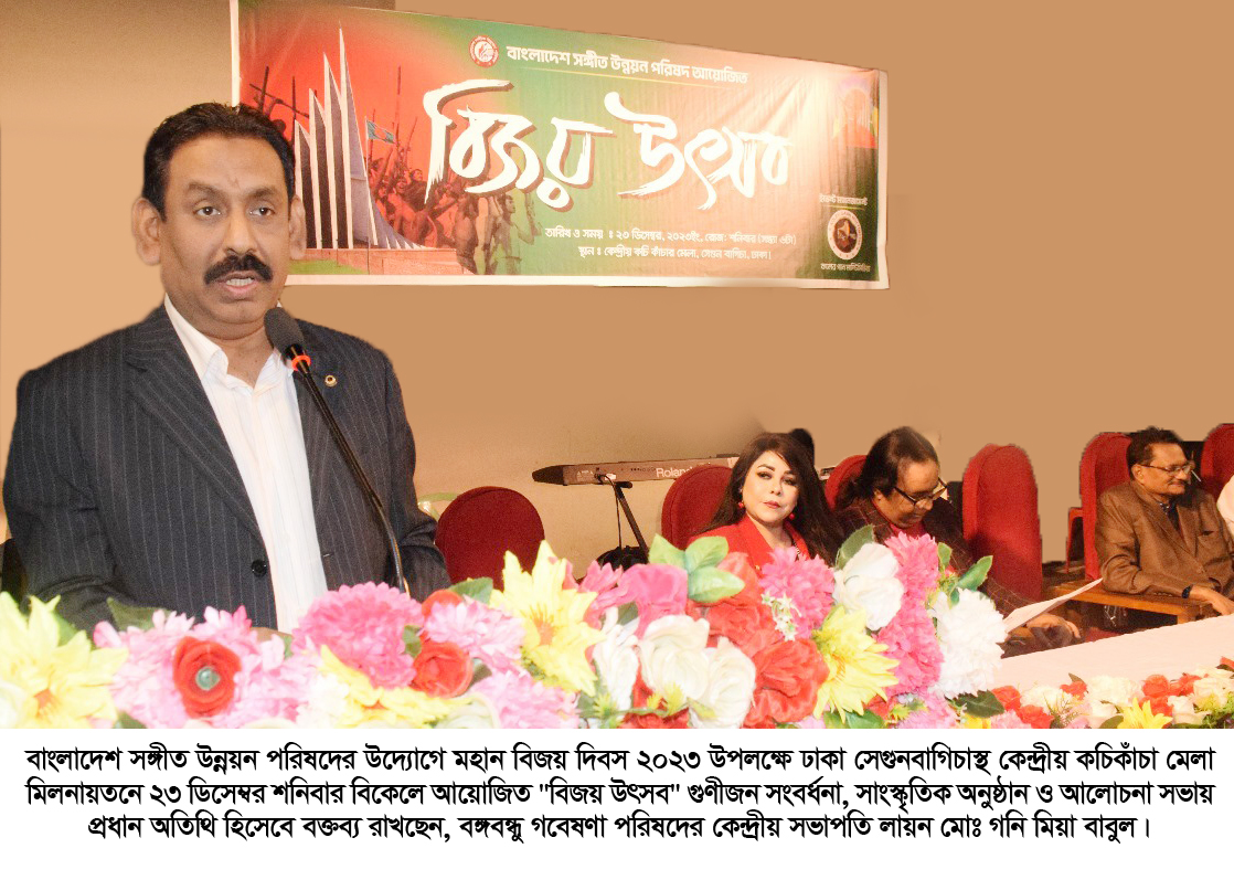 সঙ্গীতের উন্নয়নে সম্মিলিতভাবে কাজ করতে হবে : লায়ন মোঃ গনি মিয়া বাবুল