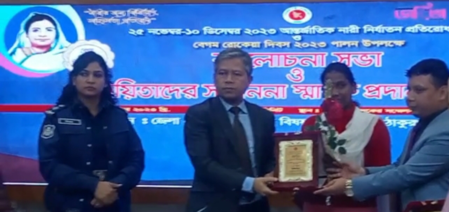 ঠাকুরগাঁওয়ে বেগম রোকেয়া দিবস পালন