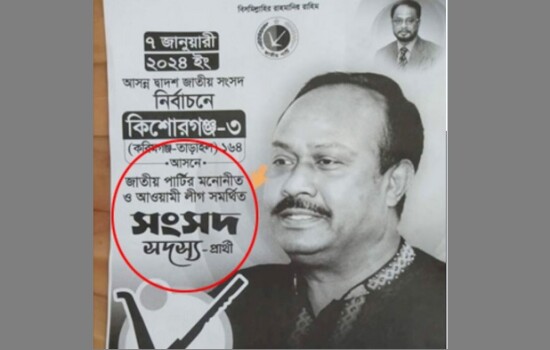 চুন্নুর পোস্টারে ‘আওয়ামী লীগ সমর্থিত’ লেখা নিয়ে বিতর্ক