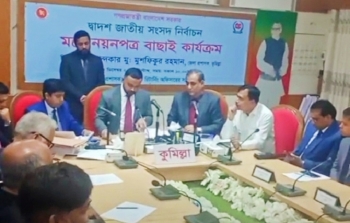 কুমিল্লা-১ (দাউদকান্দি-তিতাস) আসনে ৬ জনের মনোনয়ন বাতিল