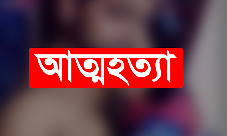 শেরপুরে পারিবারিক কলহের কারনে যুবকের আত্নহত্যা