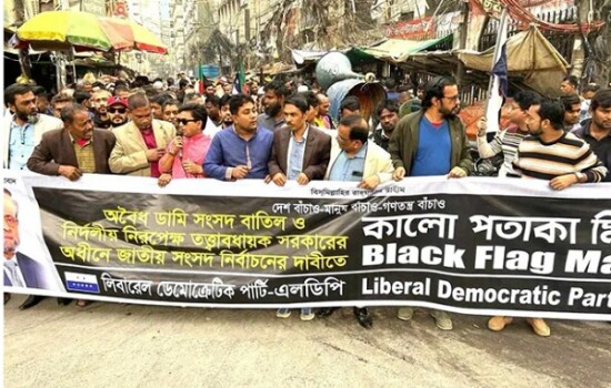 সংসদ বাতিলের দাবিতে এলডিপির কালো পতাকা মিছিল