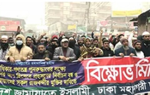 নির্বাচন বর্জনের আহ্বানে রাজধানীতে জামায়াতের বিক্ষোভ