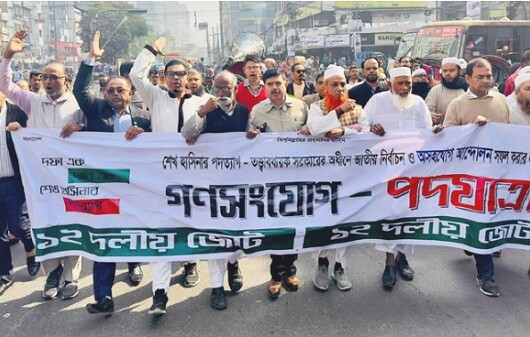 ভোটকেন্দ্র নয় পুরো বাংলাদেশ এখন ঝুঁকিতে: ১২ দলীয় জোট