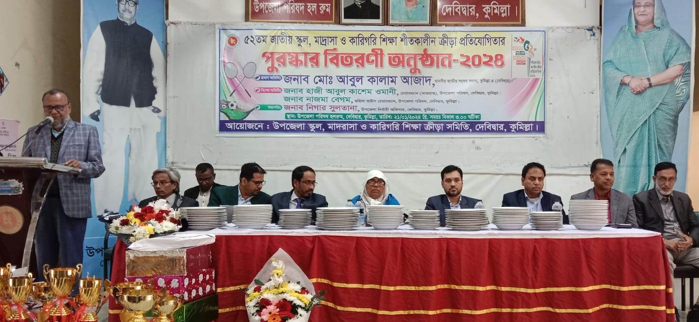 ৫২তম জাতীয় শীতকালীন বার্ষিক ক্রীড়া প্রতিযোগীতার পুরস্কার বিতরণ অনুষ্ঠান।