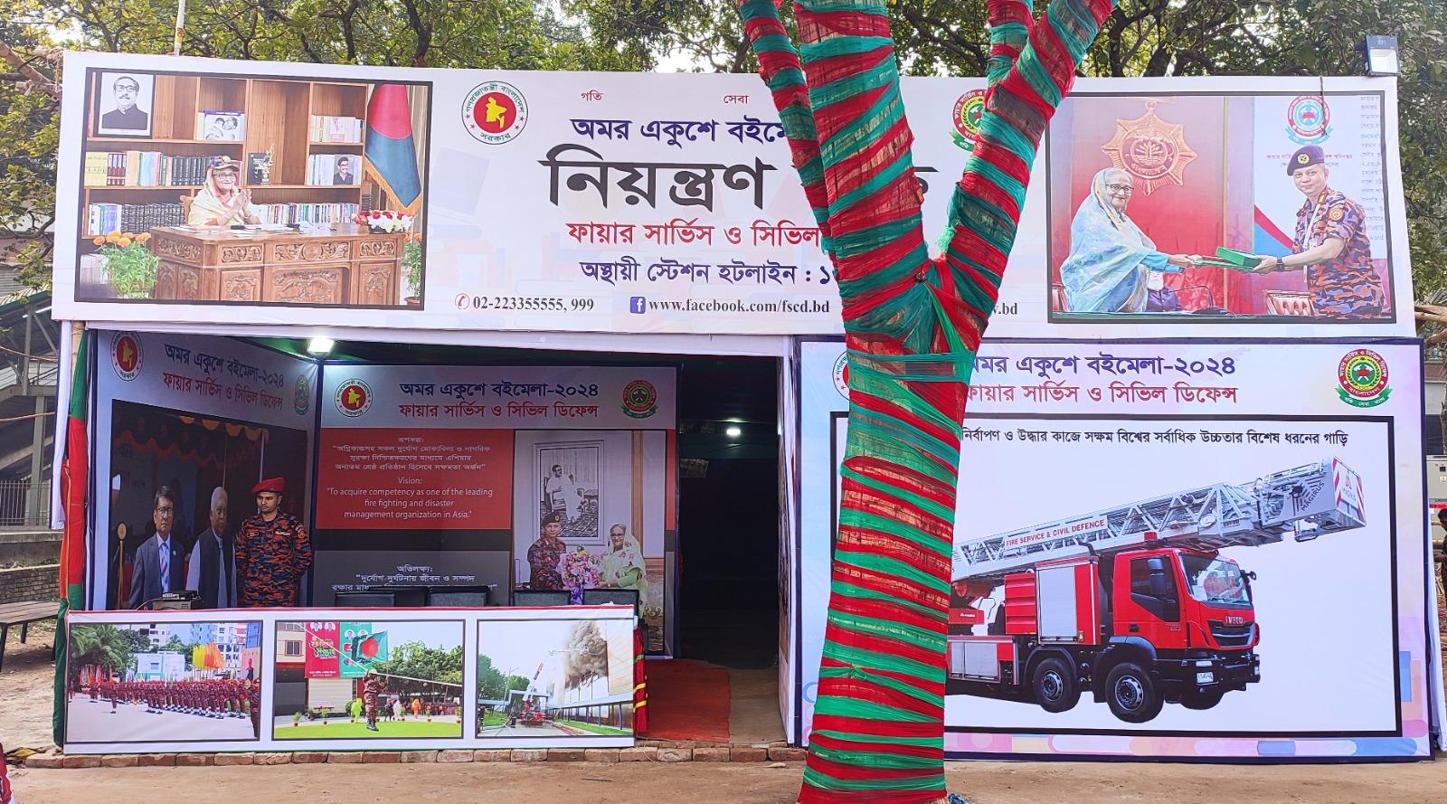 অমর একুশে বই মেলা-২০২৪ দুটি অস্থায়ী স্টেশন নিয়ে অগ্নিনিরাপত্তায় প্রস্তুত ফায়ার সার্ভিস