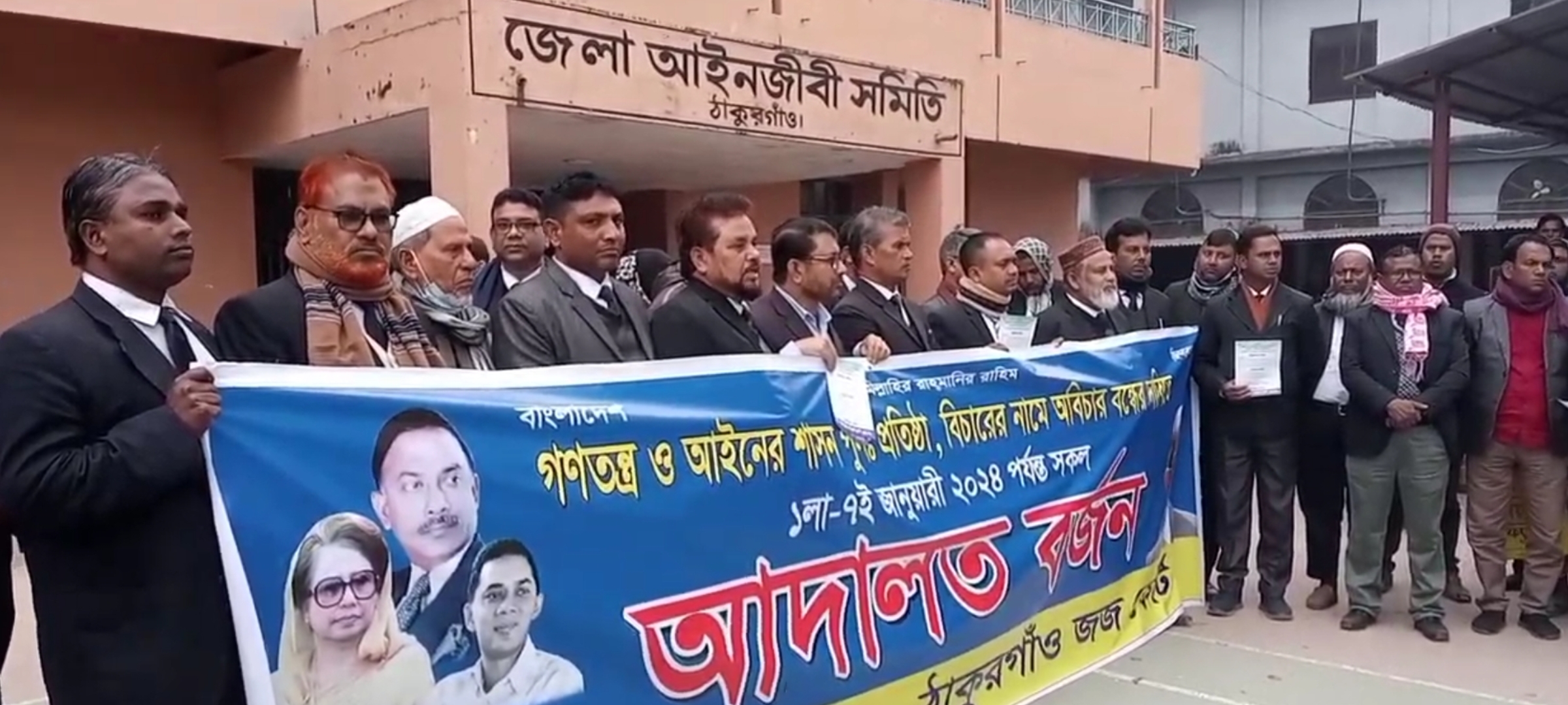 ঠাকুরগাঁওয়ে নির্বাচন বাতিলের দাবিতে আদালত বর্জন করেছেন আইনজীবীরা