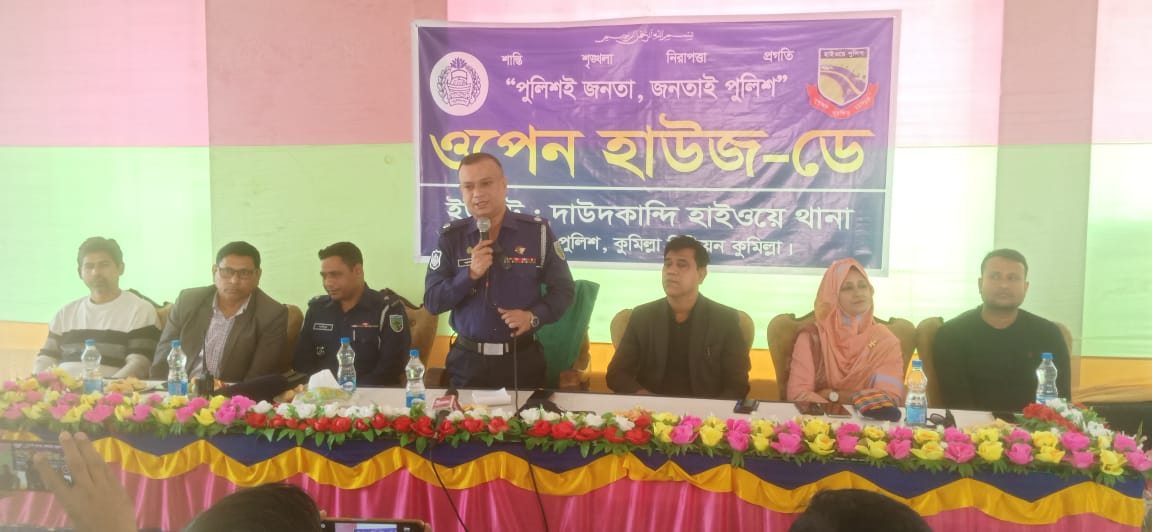 দাউদকান্দিতে ওপেন হাউজ ডে অনুষ্ঠিত