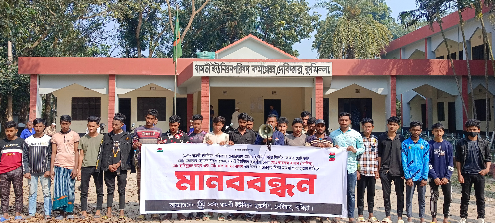 কুমিল্লা দেবিদ্বারে মিথ্যা মামলা প্রত্যাহারের দাবীতে ছাত্রলীগের বিক্ষোভ-মানববন্ধন