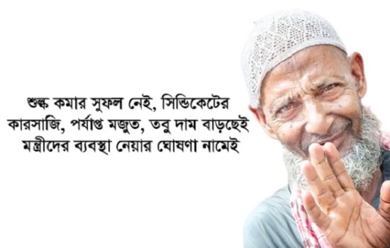 লাগামহীন ইফতার দামে অস্বস্তি