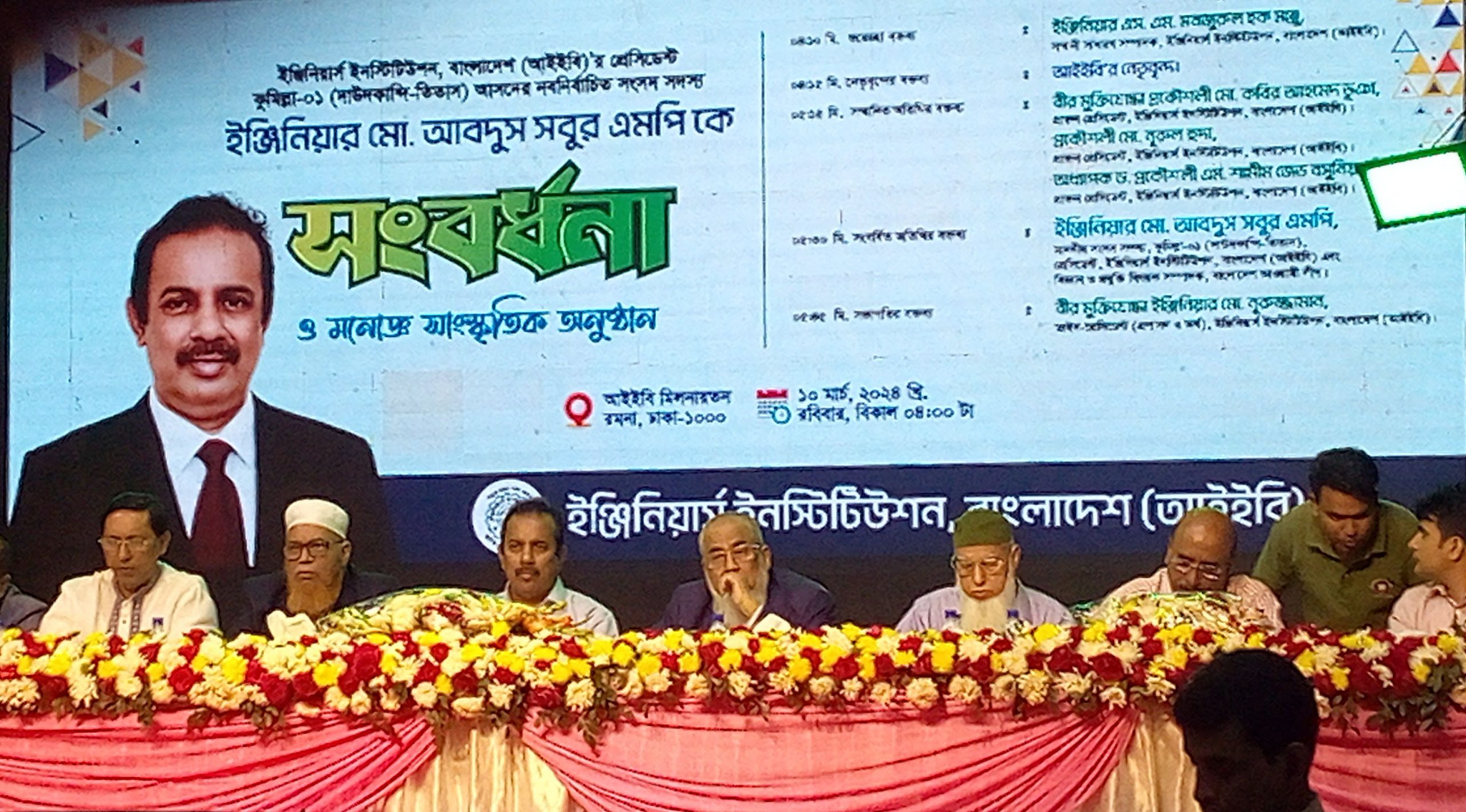 সংসদে দেশের প্রকৌশলী সমাজের কন্ঠস্বর প্রকৌশলী আবদুস সবুর: আইইবি