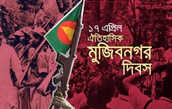 ঐতিহাসিক মুজিবনগর দিবস আজ