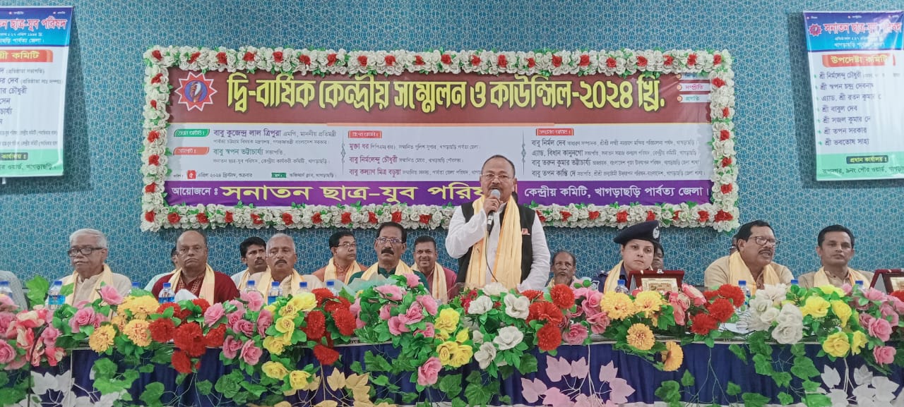 স্মার্ট সমাজ প্রতিষ্ঠায় সনাতন যুবসমাজকে ঐক্যবদ্ধ হওয়ার আহ্বান জানান পার্বত্য প্রতিমন্ত্রী কুজেন্দ্র লাল ত্রিপুরা এমপি