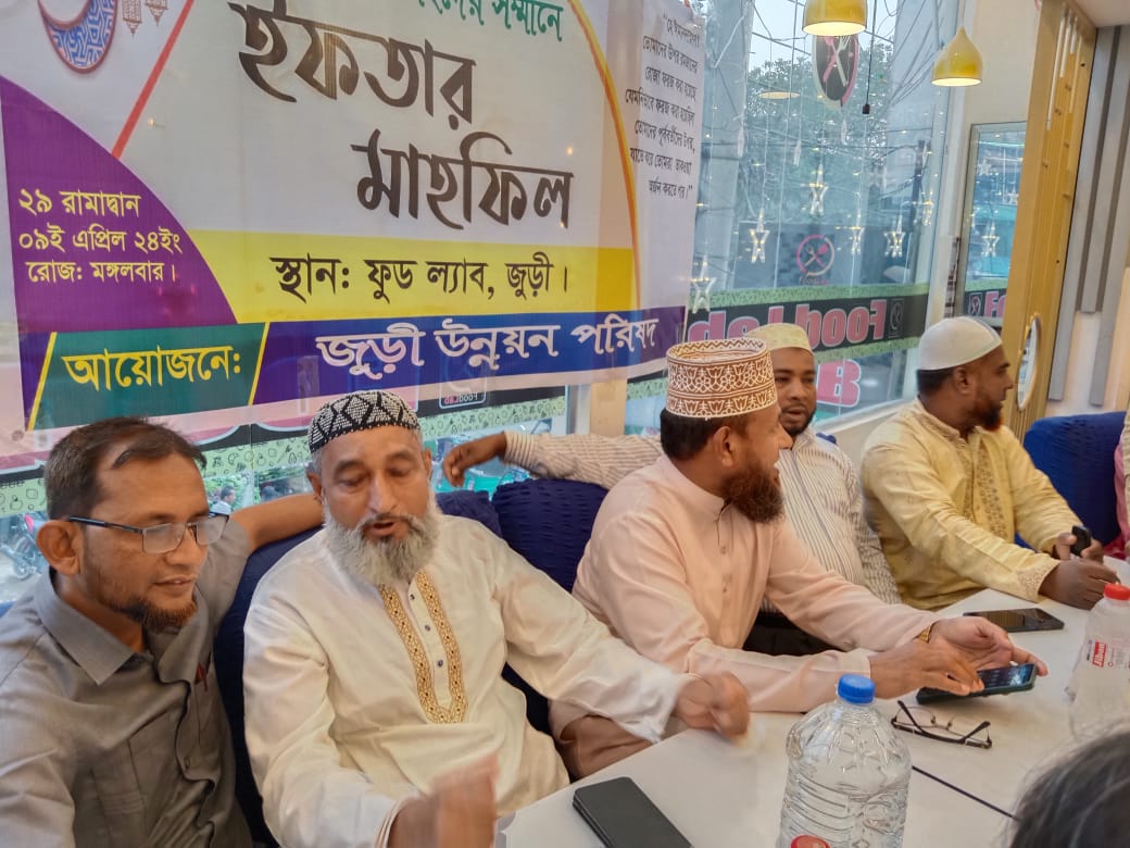 জুড়ীতে সাংবাদিকদের সন্মানে ইফতার মাহফিল- জুড়ী উন্নয়ন পরিষদের