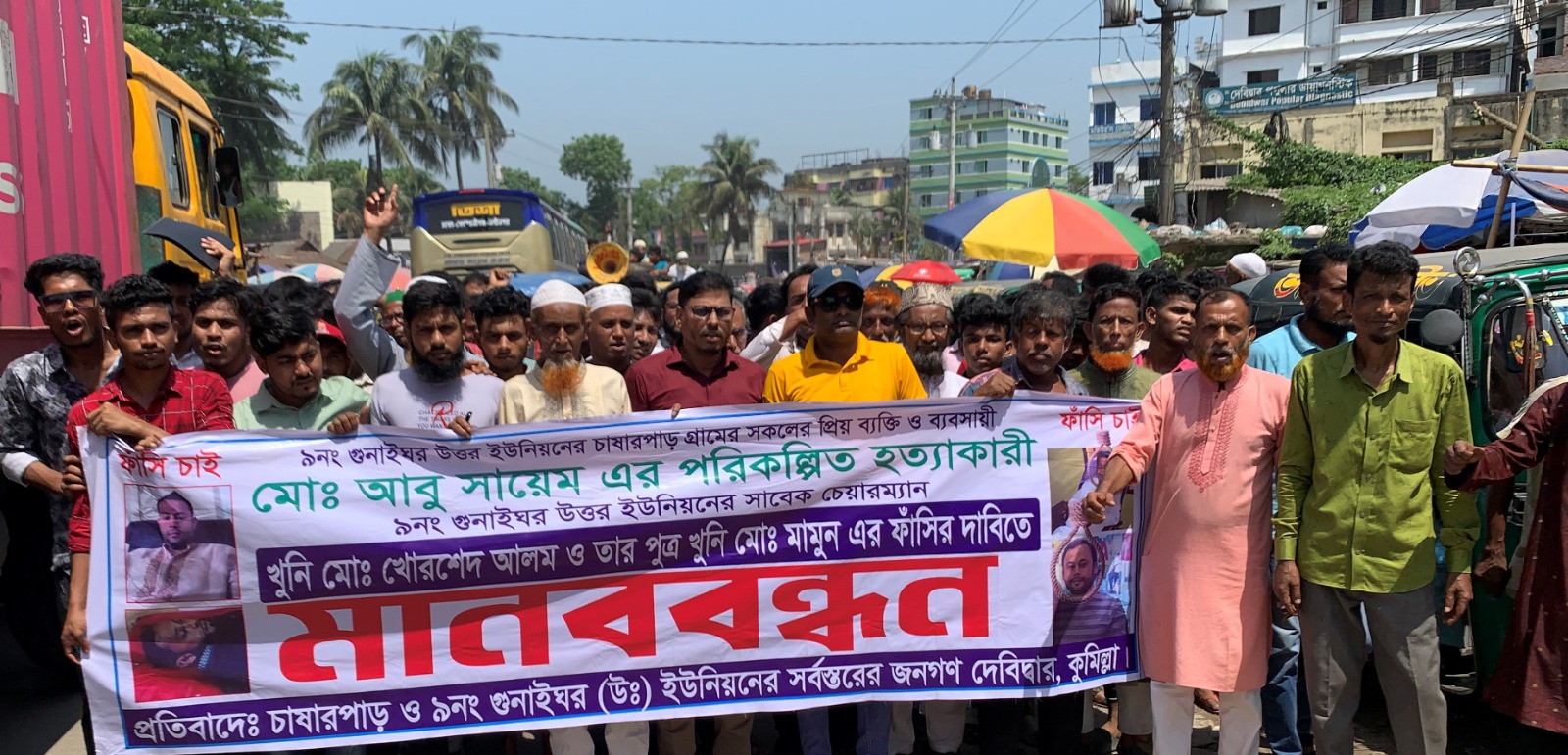 “কুমিল্লা- সিলেট মহাসড়ক অবরোধ- বিক্ষোভ- মানববন্ধন; ভোগান্তিতে পরিবহন যাত্রীরা”