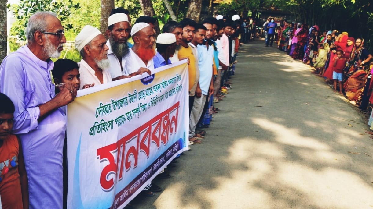 দেবিদ্বারে হত্যা মামলায় মিথ্যে আসামী করার প্রতিবাদে মানববন্ধন