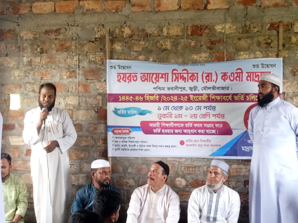 জুড়ীতে হযরত আয়েশা সিদ্দিকা রা. কওমী মাদ্রাসা উদ্বোধন
