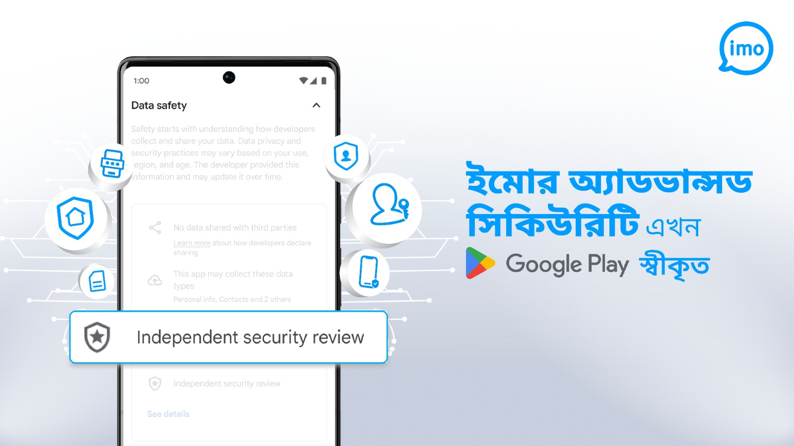 *নির্ভরযোগ্য মেসেজিং অ্যাপ হিসেবে গুগল প্লে সিকিউরিটি ব্যাজ পেলো ইমো*