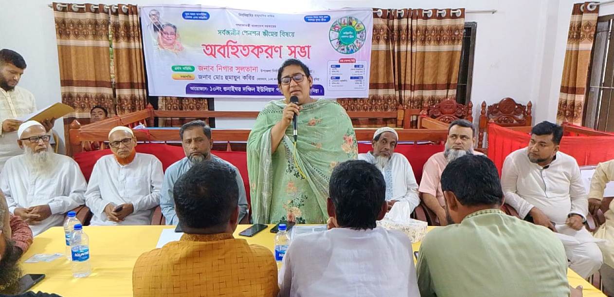 দেবিদ্বারে সর্বজনীন পেনশন স্কিম বিষয়ক অবহিতকরণ সভা অনুষ্ঠিত।